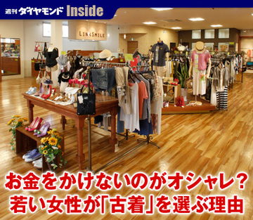 お金をかけないのがオシャレ？若い女性が「古着」を選ぶ理由