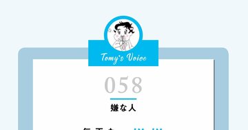 【精神科医が教える】あの人とは、どうしても性格が合わない…嫌な人、嫌いな人は、こう考えれば一瞬で気がラクになる!