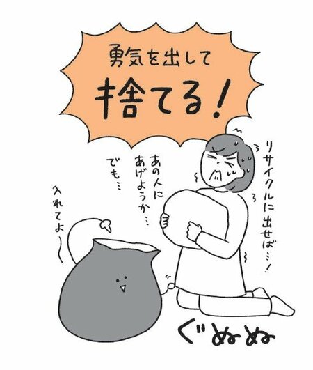 『1万軒以上片づけたプロが伝えたい 捨てるコツ』36pより引用（イラスト／ヤマサキミノリ）