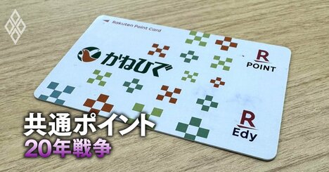 楽天ポイントが沖縄のスーパーでTポイントに敗北…5年後のリベンジで力を発揮した「秘密兵器」とは