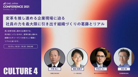 社員の力を最大限に引き出す組織づくりとは？変革を推し進めるNECと三菱重工の葛藤とリアルに迫る