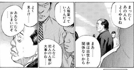 「そんなに犯人の人権が大事かね」出世できない新聞記者に同僚が「人権屋」「ああなったらお終い」とヒソヒソ話【マンガ】