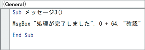 初心者でもわかるExcelマクロ入門！ メッセージのアイコンを変えてわかりやすくしよう