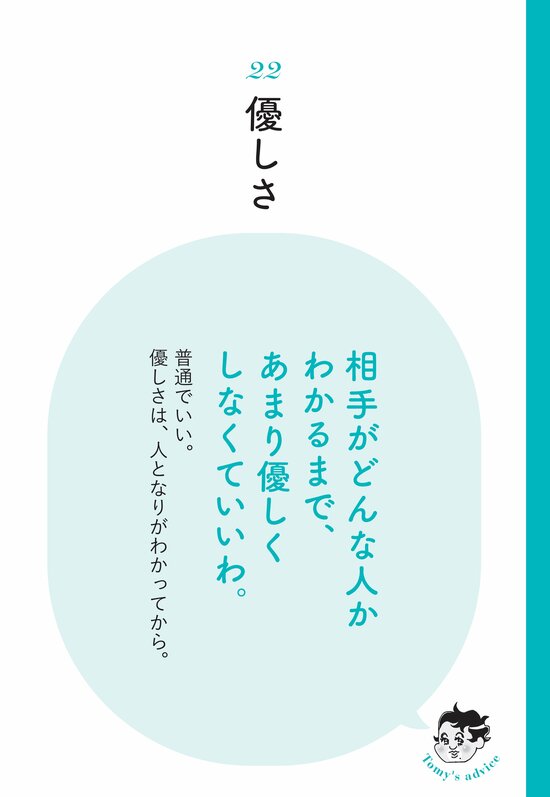 【精神科医が教える】<br />優しさが裏目に出てしまう人の残念な行動