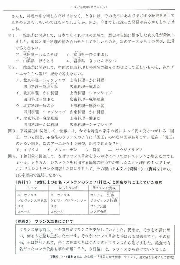 海城中学校　2015年度入試　社会3