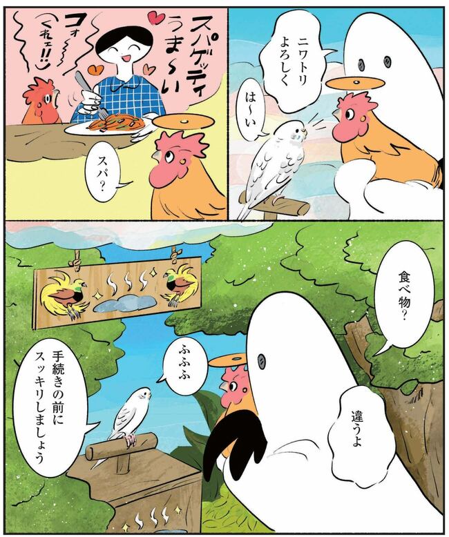 スパの受付をするコッコとポンチョ