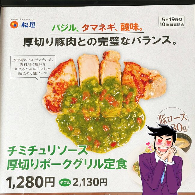 「バリうまい」「大当たり」松屋の“食いしん坊メニュー”美味しすぎて何度も食べたくなる…！「凄く食べ応えがあって良い」《実食レビュー》
