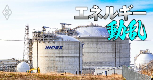 エネルギー動乱
