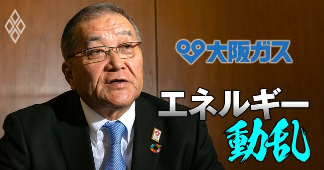 大阪ガスの藤原正隆社長