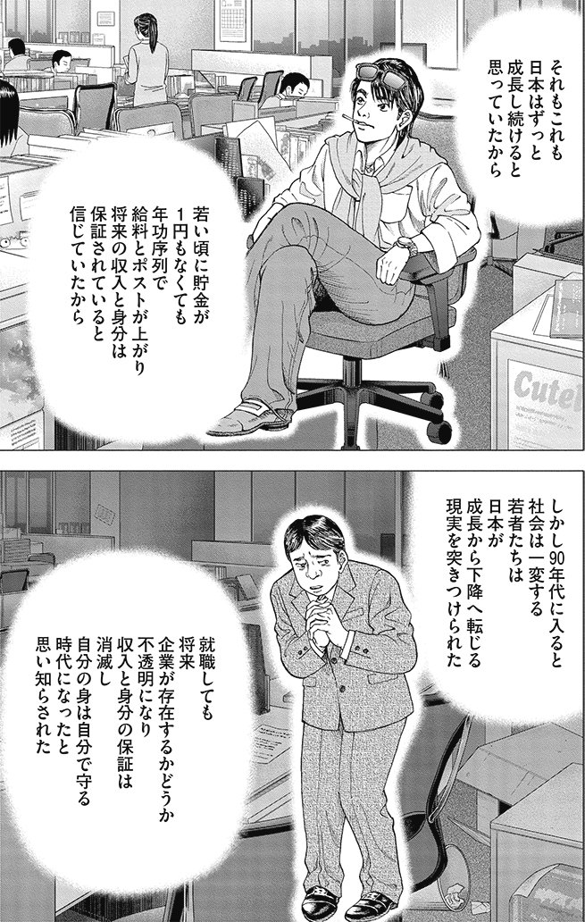 漫画インベスターZ 18巻P97