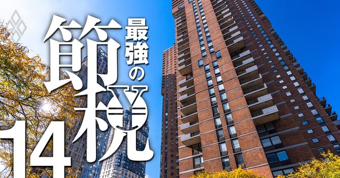 最強の節税#14