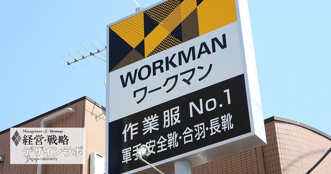 ワークマン