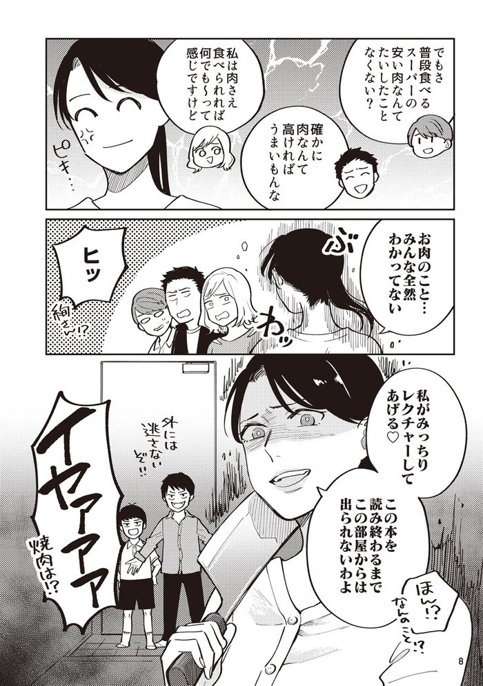 「とりあえず包丁しまってもらえません？」―肉偏愛料理家、マンガになる。