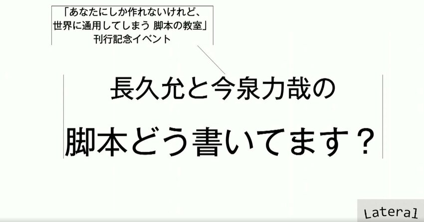 脚本の教室