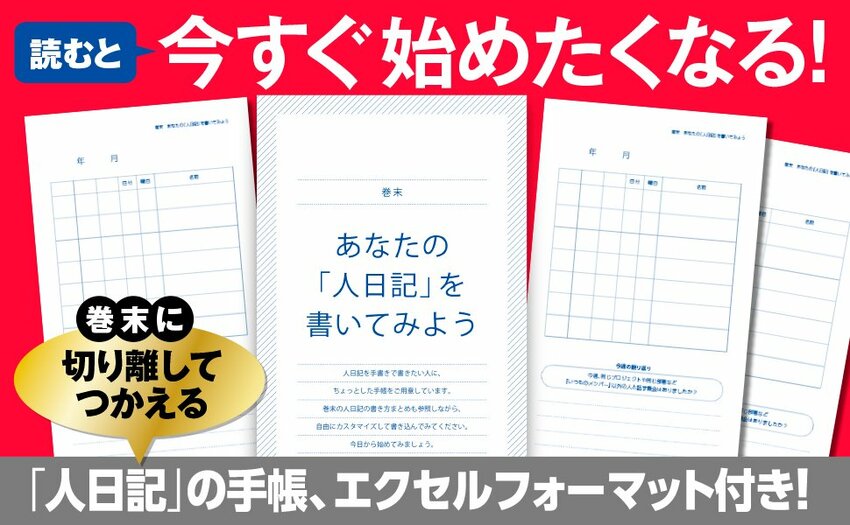6月から始めたい、新しい日記の習慣とは?