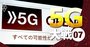 ドコモ・au・ソフトバンク、5Gインフラ整備競争の勝者は？