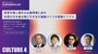 社員の力を最大限に引き出す組織づくりとは？変革を推し進めるNECと三菱重工の葛藤とリアルに迫る