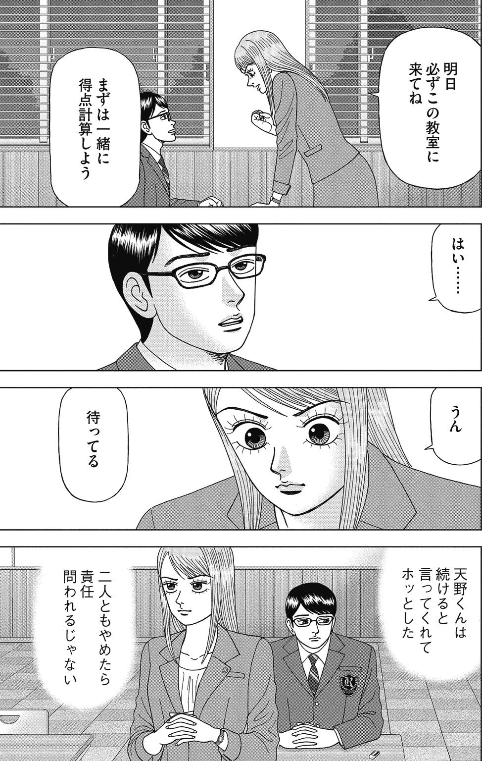 漫画ドラゴン桜2 2巻P97