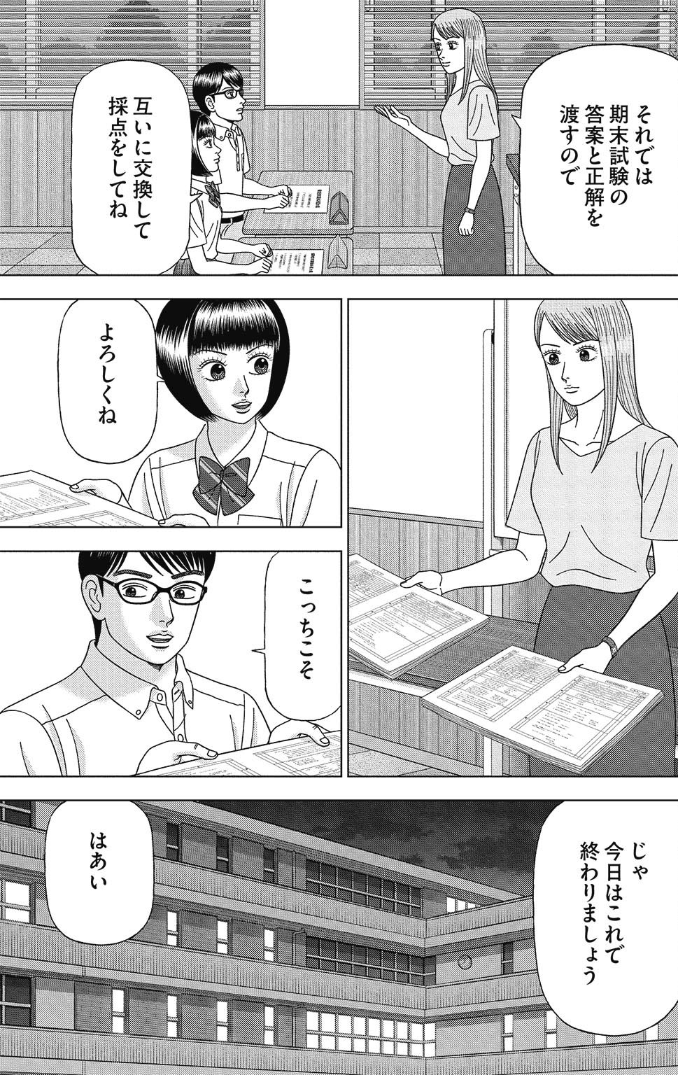 漫画ドラゴン桜2 12巻P173