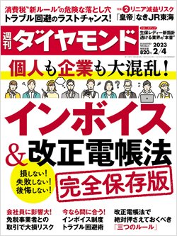 週刊ダイヤモンド2月4日号表紙