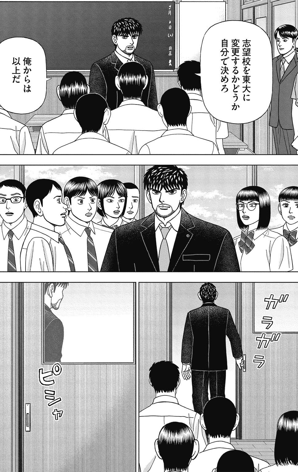漫画ドラゴン桜2 10巻P66