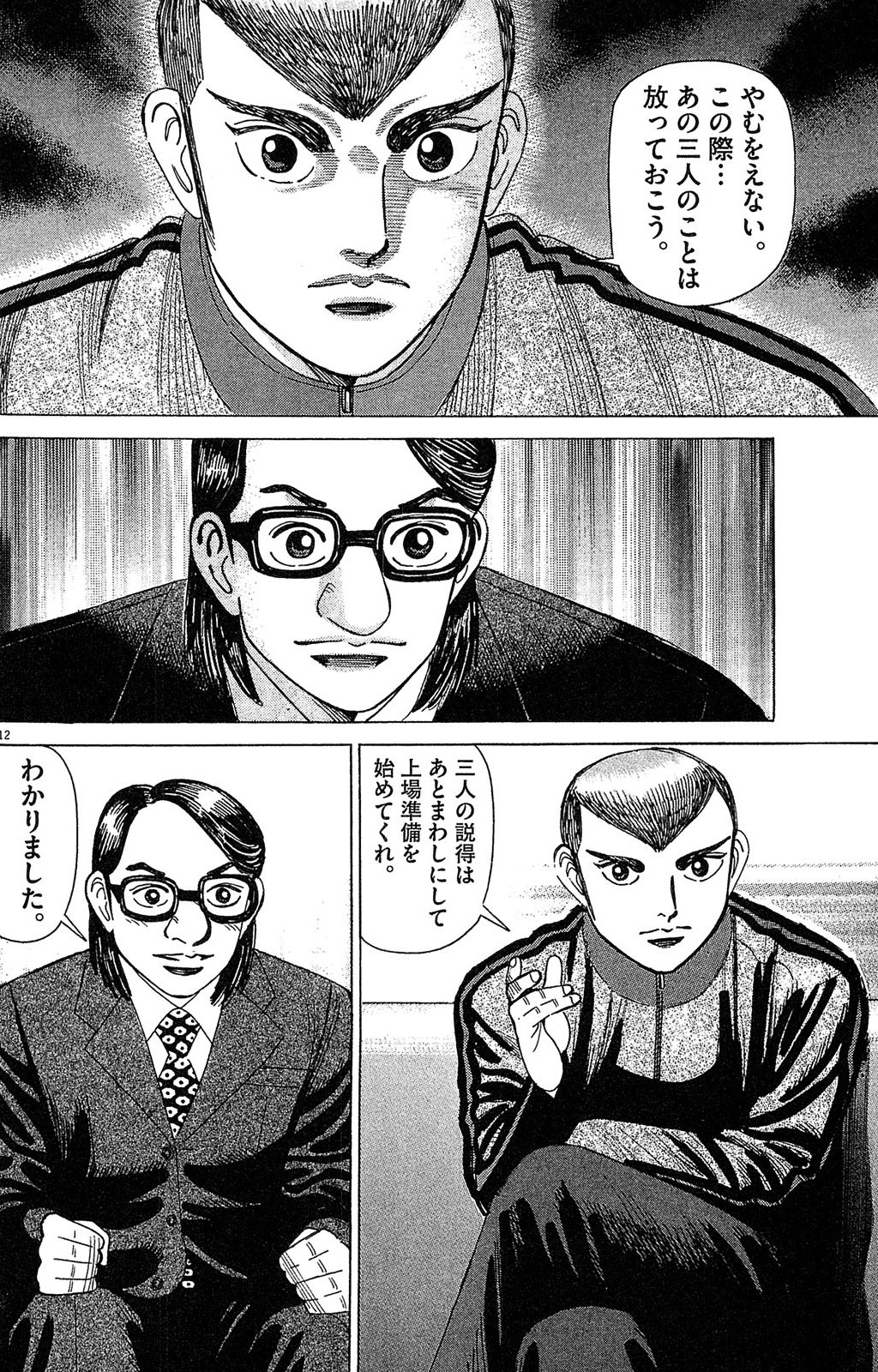 漫画マネーの拳 6巻P60