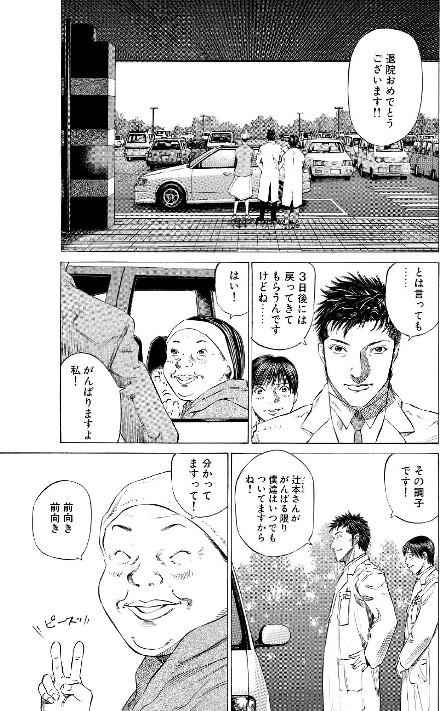 ブラックジャックによろしく　佐藤秀峰