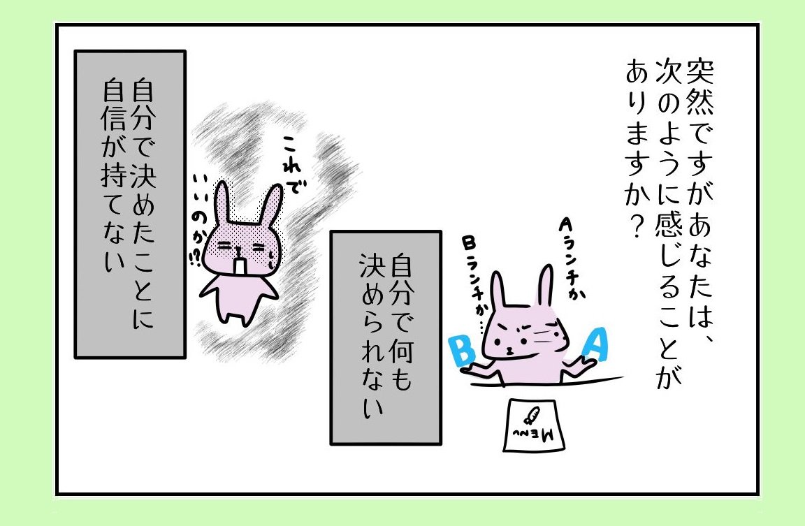自分で何も決められない。自信が持てない。
