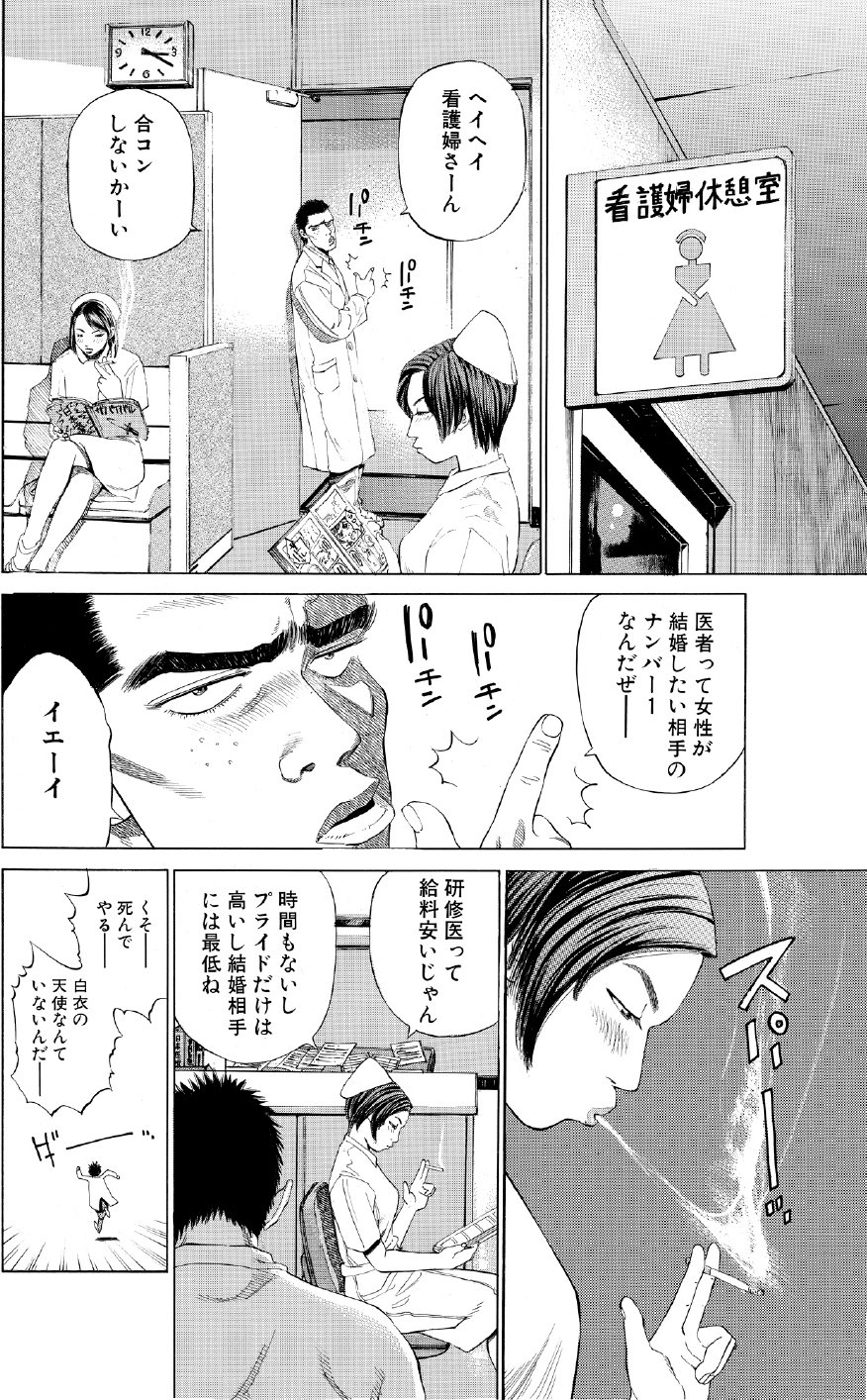 ブラックジャックによろしく　佐藤秀峰