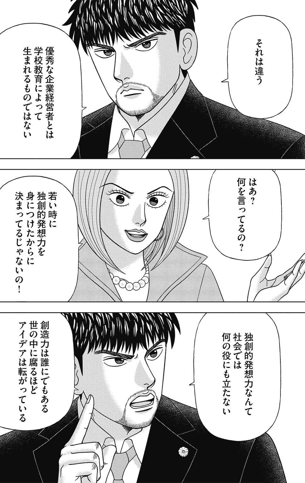 漫画ドラゴン桜2 13巻P34