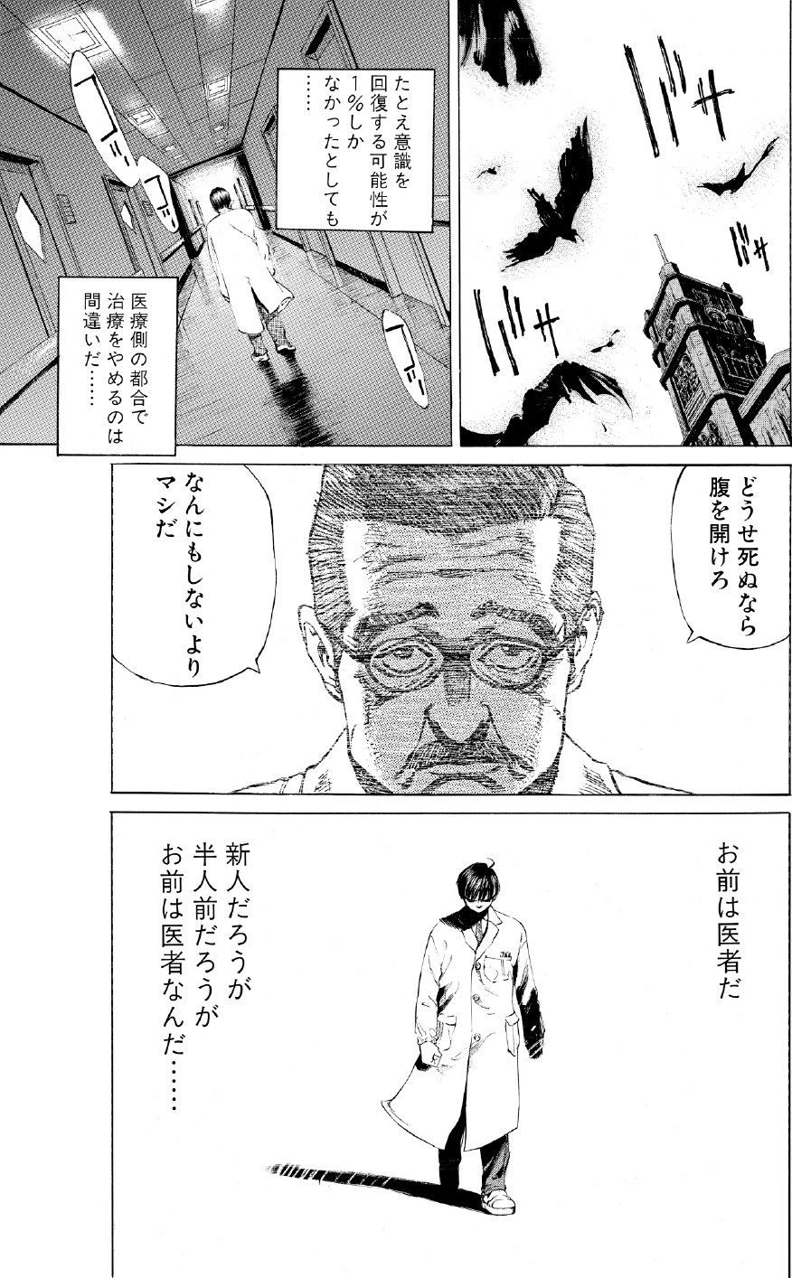 ブラックジャックによろしく　佐藤秀峰