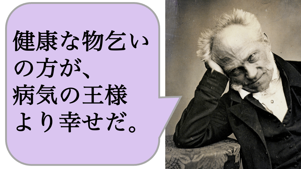 「健康な貧乏人」のほうが「病気の金持ち」より幸せなのか?