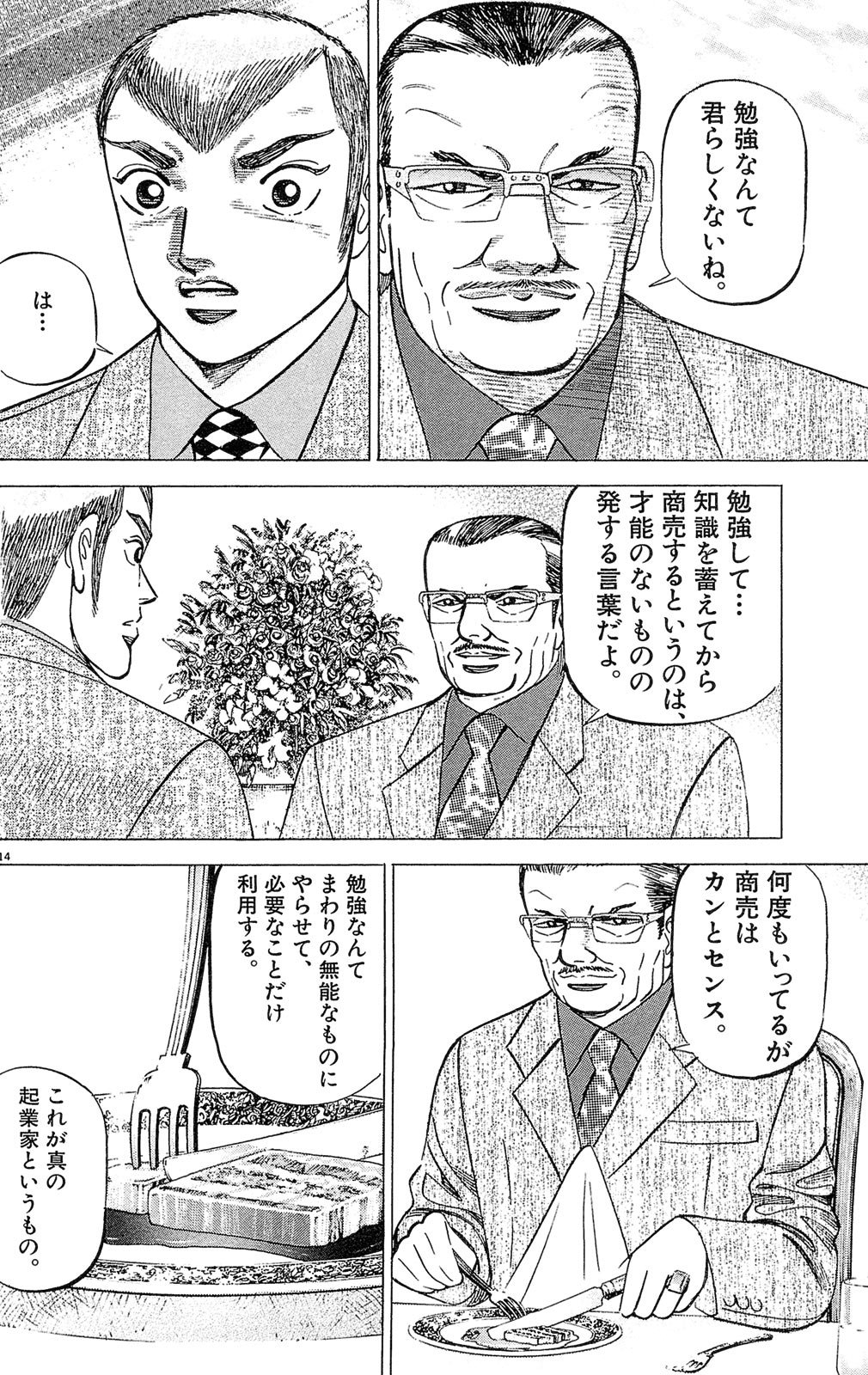 漫画マネーの拳 3巻P108