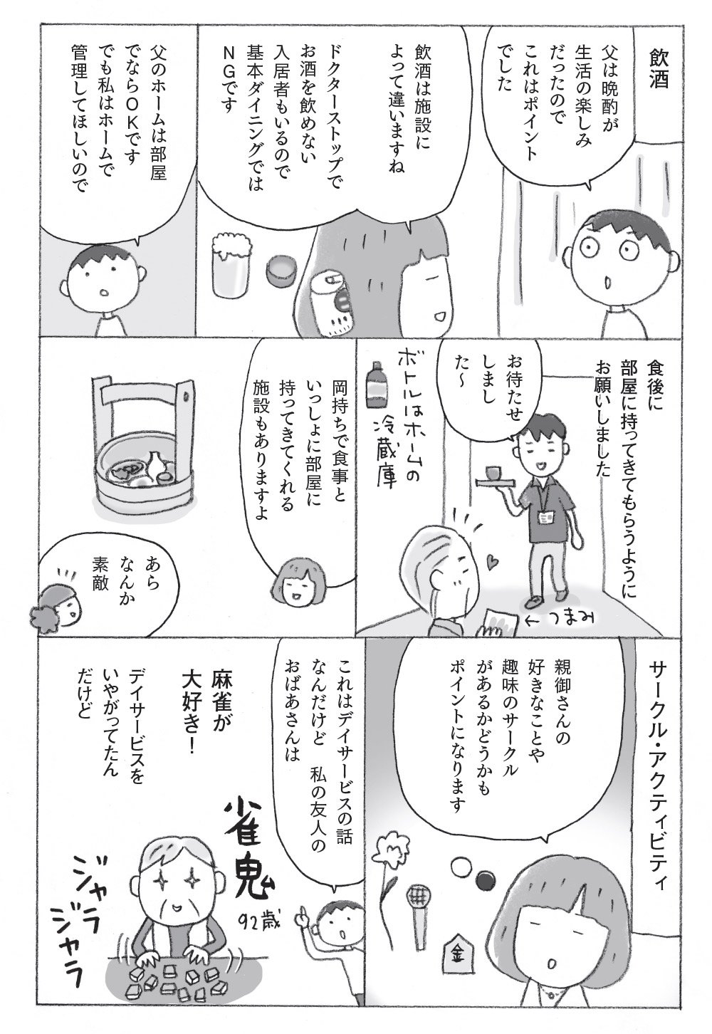 老人ホーム「親の地元」と「子どもの近所」どっちがいい？→「どちらも重要ではない」と言い切れるワケ