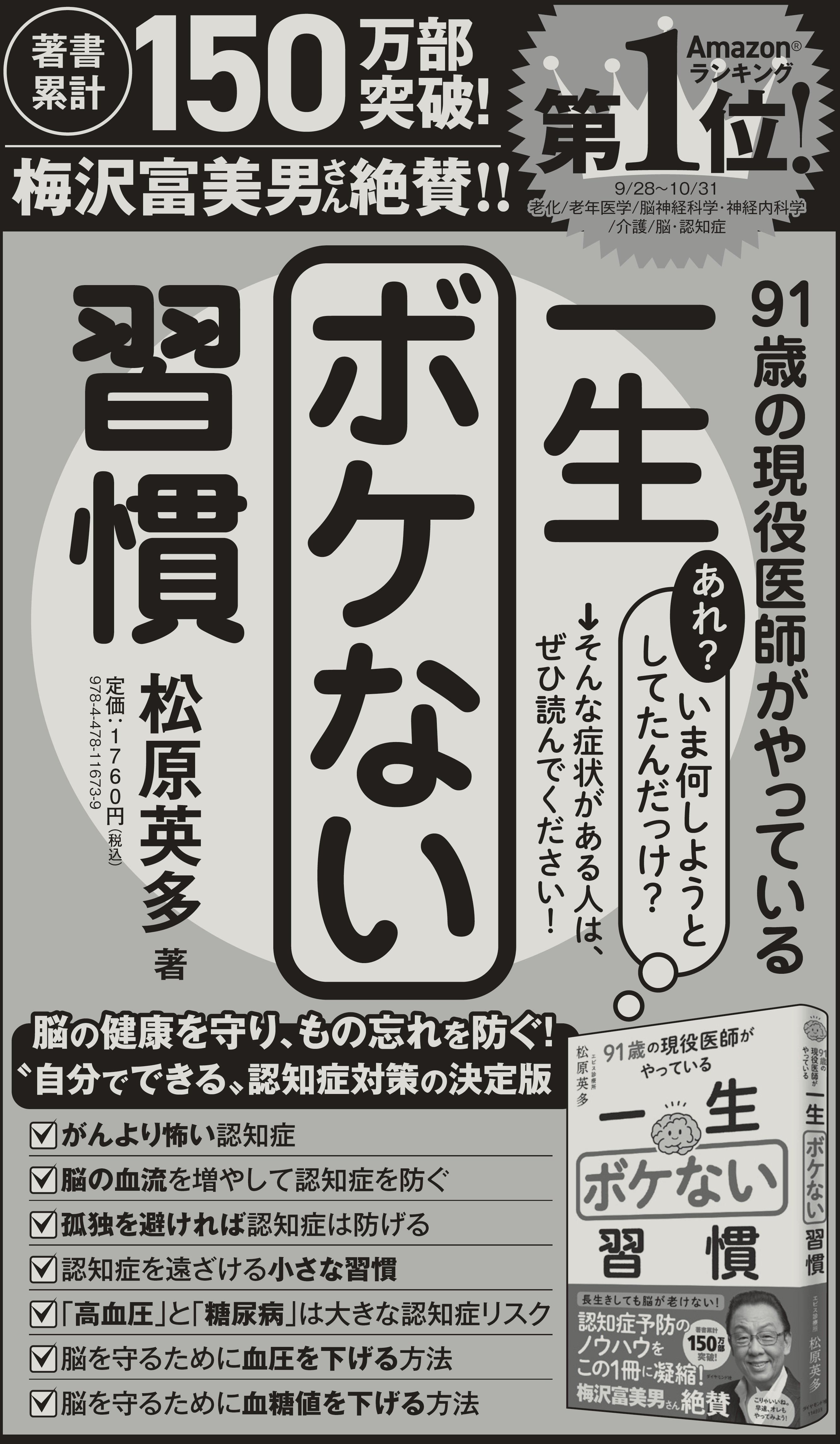 【91歳の医師が明かす】認知症リスクを高める「睡眠障害」を解消する“王道にして納得の2つのルール”