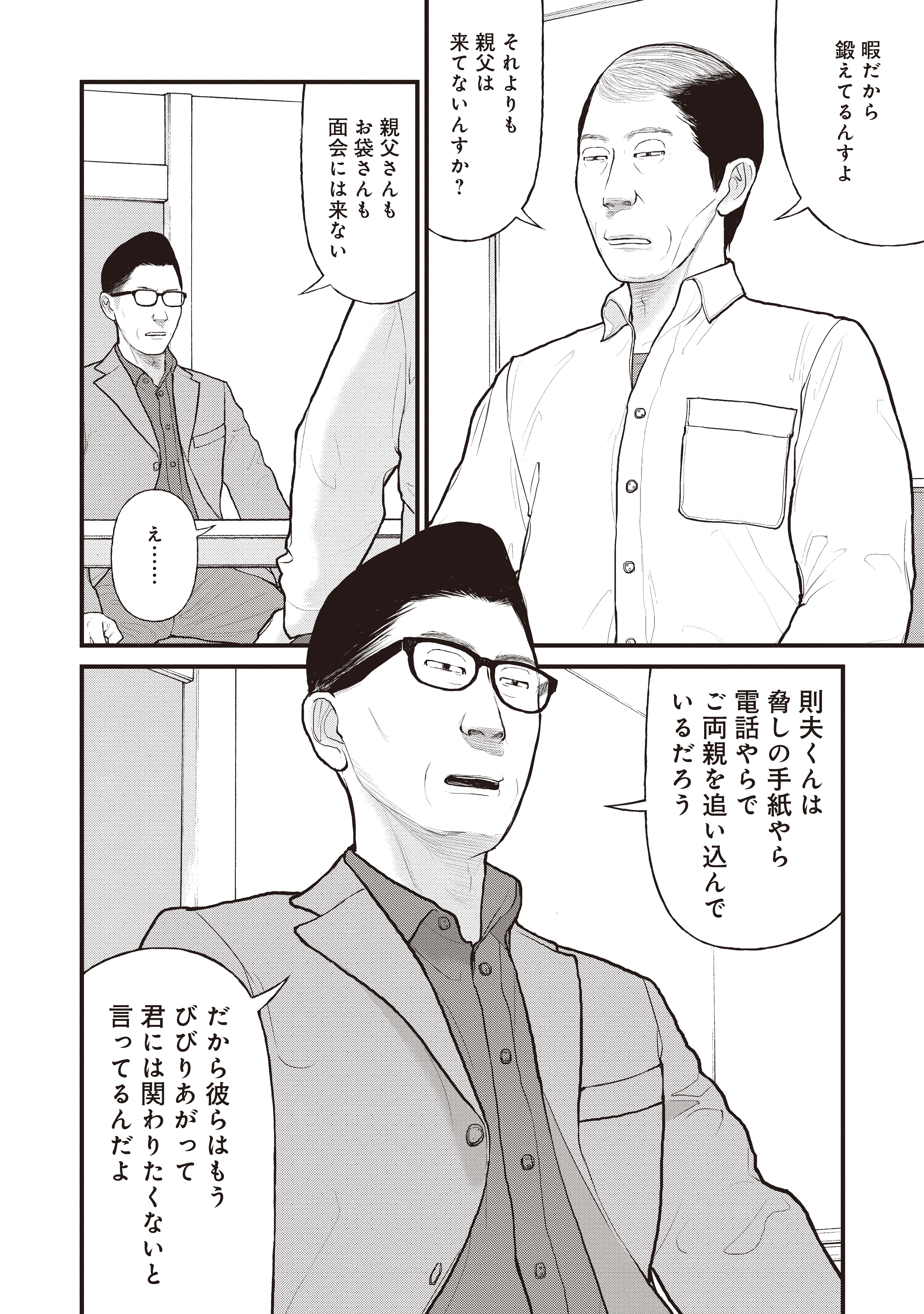 『「子供を殺してください」という親たち』原作：押川剛 漫画：鈴木マサカズ／新潮社