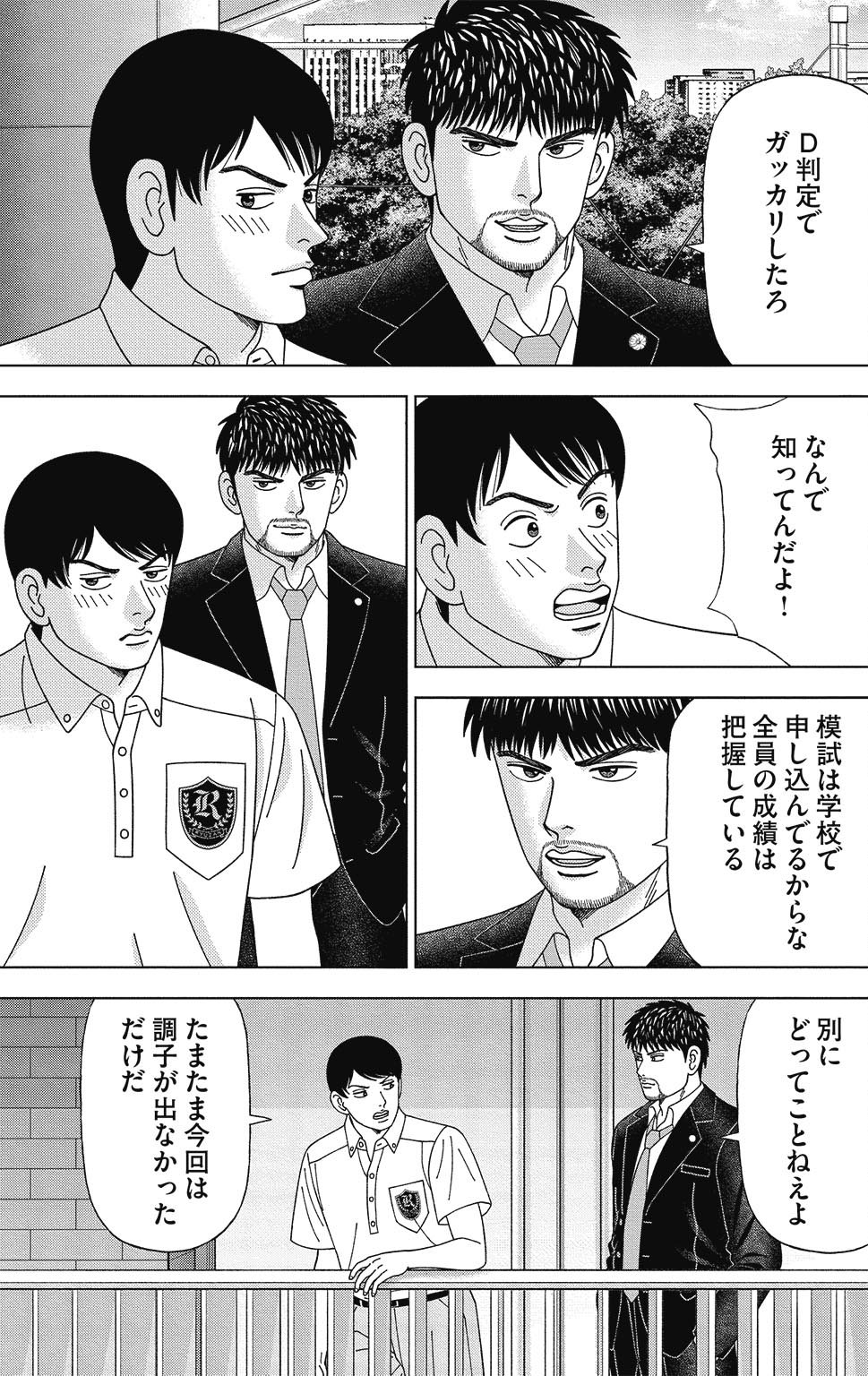 漫画ドラゴン桜2 12巻P73