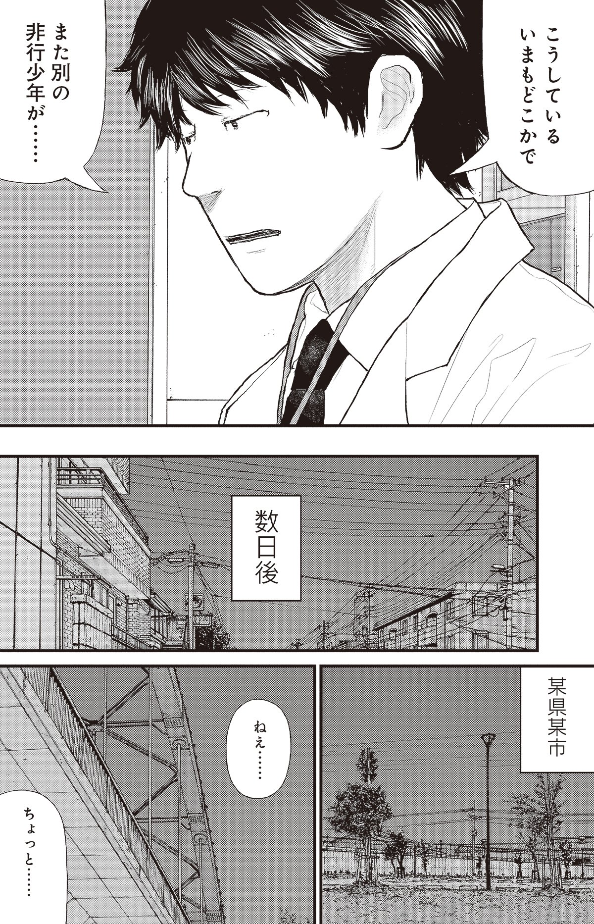 漫画ケーキの切れない非行少年たち 1話P18