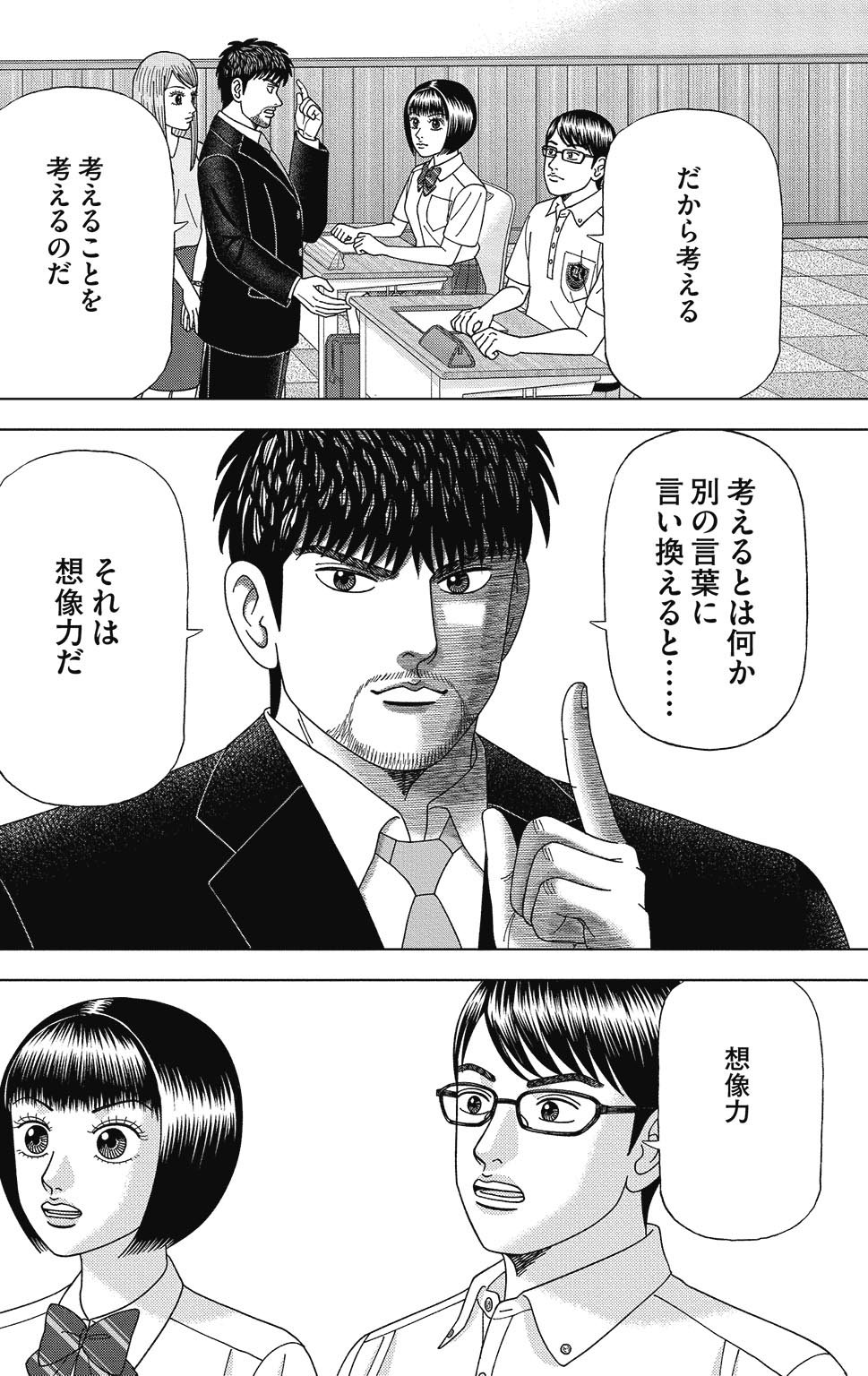 漫画ドラゴン桜2 14巻P34