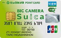 ビックカメラSuicaカードの公式サイトはこちら！