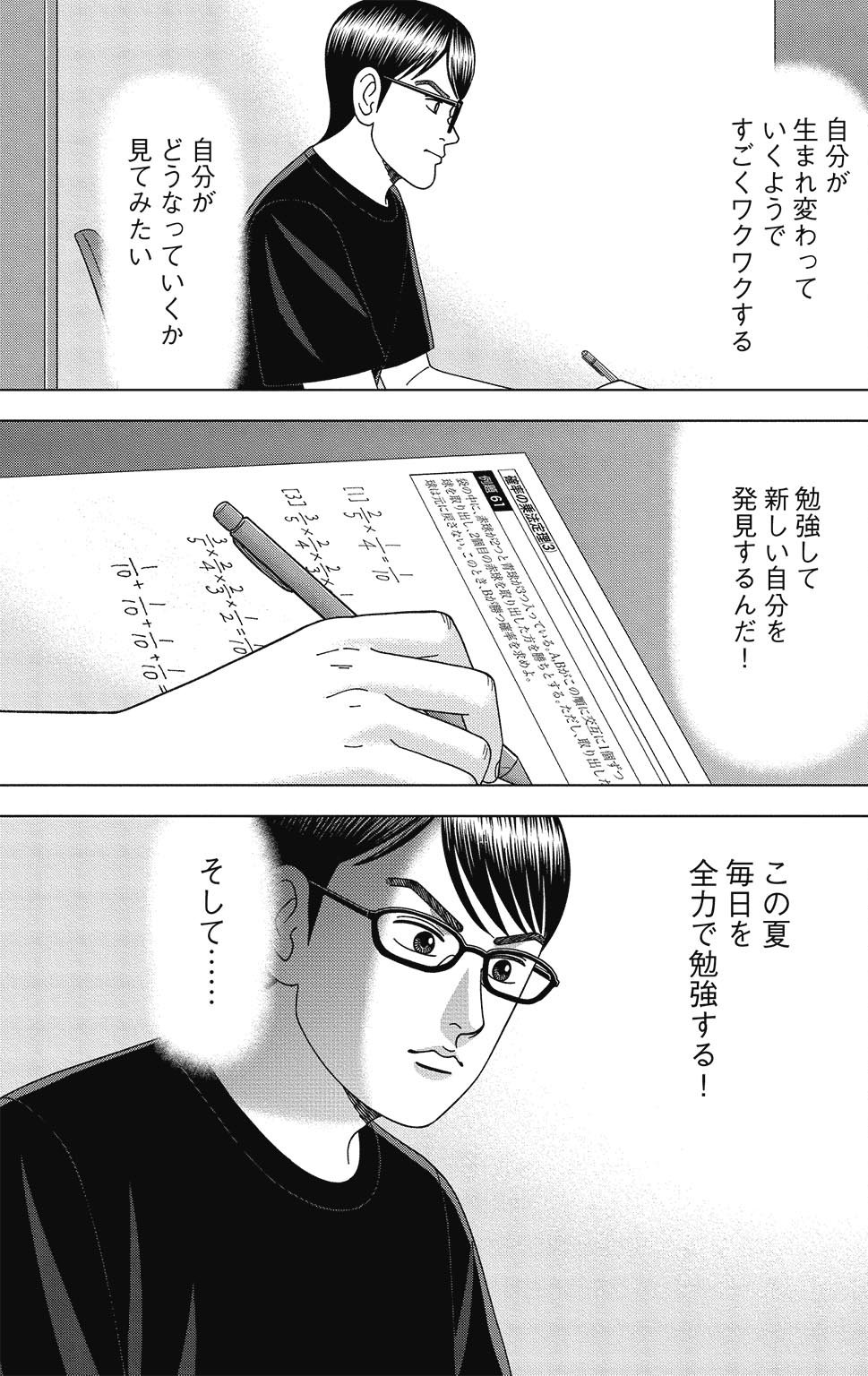 漫画ドラゴン桜2 13巻P155