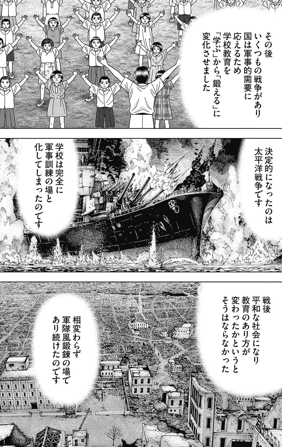 漫画ドラゴン桜2 9巻P77