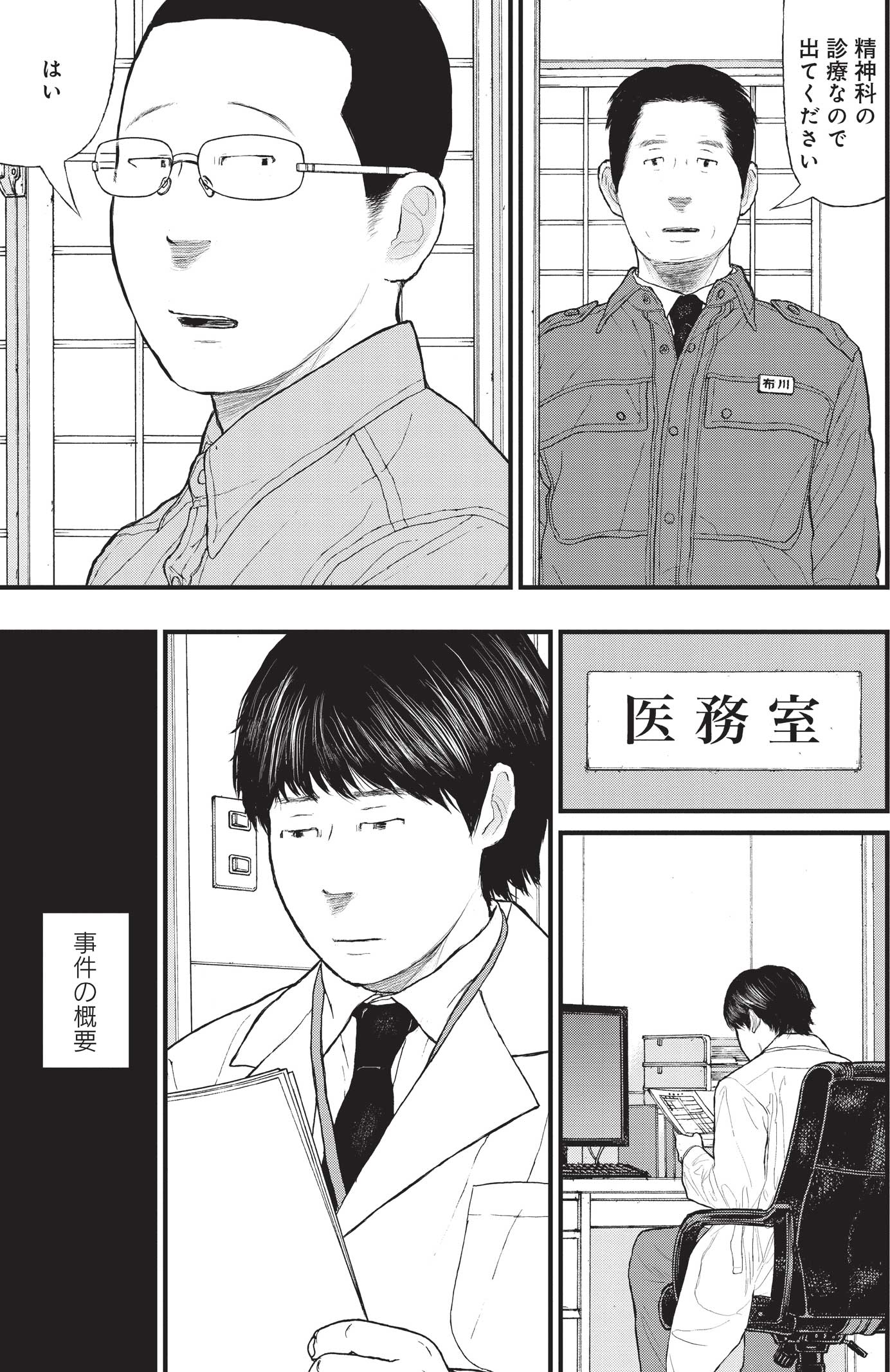 『ケーキの切れない非行少年たち』（c）宮口幸治 鈴木マサカズ／新潮社