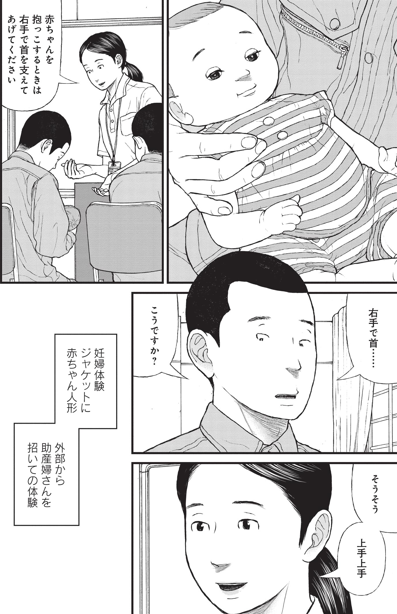 『ケーキの切れない非行少年たち』（c）宮口幸治 鈴木マサカズ／新潮社