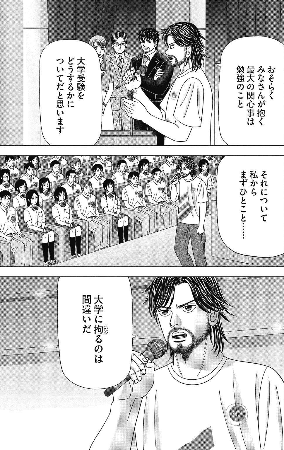 漫画ドラゴン桜2 14巻P107