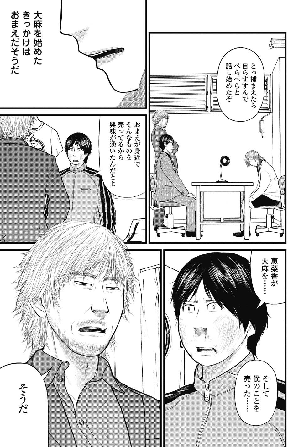 【マンガ】「馬鹿ども」に大麻を売る有名私大生、マトリに密告した意外な人物とは？