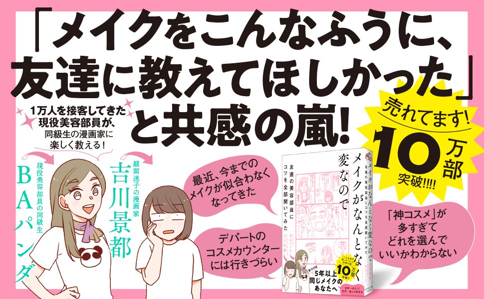 【マンガ】1万人を接客した美容部員が教える「アイライナー引いたのに見えない」を解決するちょっとしたコツ