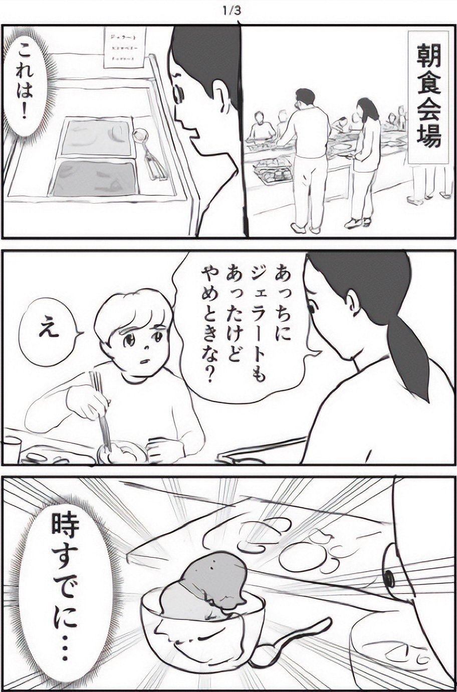 『ギャグ漫画家の母が初めて中受伴走をしてみたら』りえ太郎