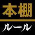 いい本棚は頭の中身もアップデートしてくれる