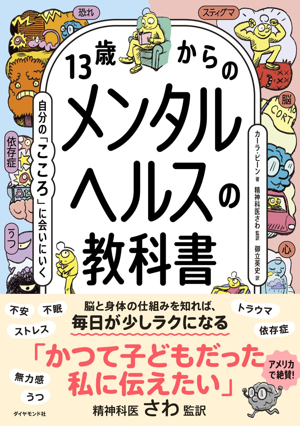 「テストの点数が悪い自分に価値なんてない…」精神科医が教える落ち込んだ時の考えかた